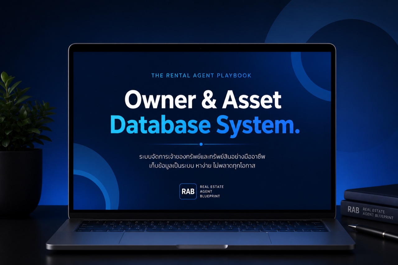 Owner และ Asset Database System บนแล็ปท็อป