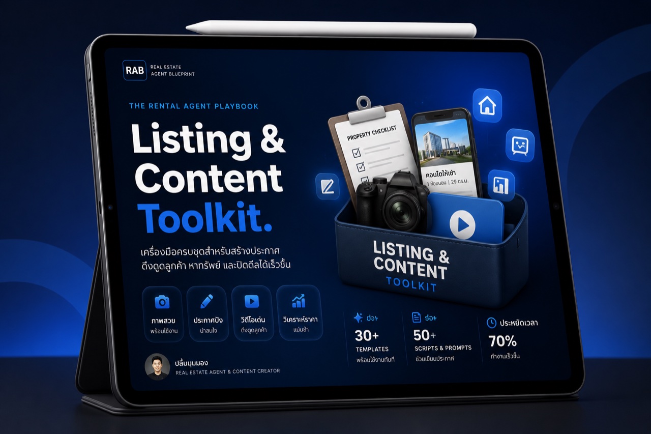 Listing และ Content Toolkit บนแท็บเล็ต